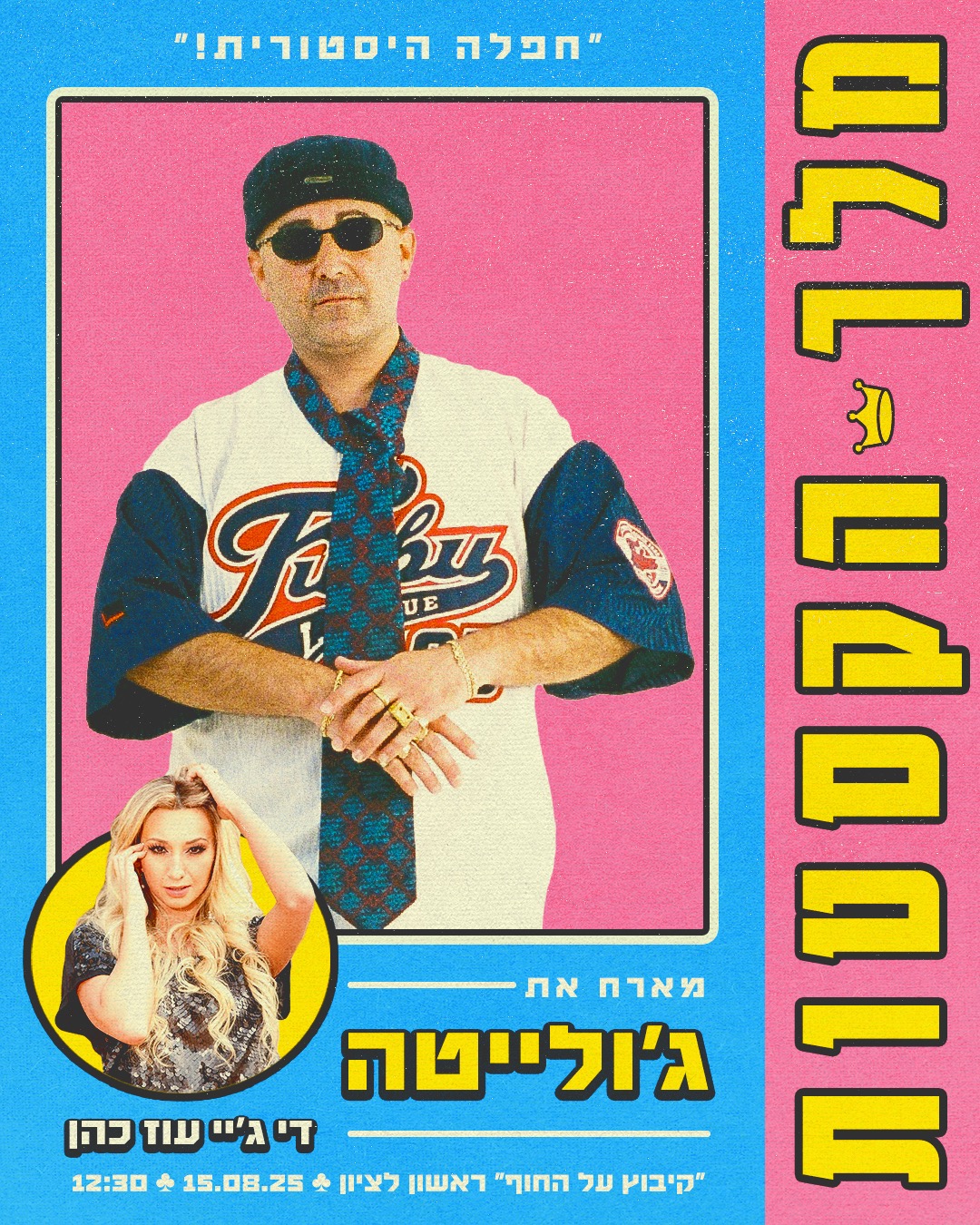 מלך הקסטות מארח את גולייטה