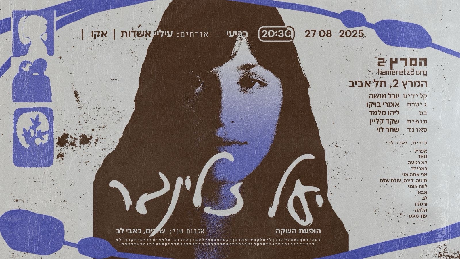 Event image for יעל זלינגר -  הופעת השקה לאלבום השני - ״שירים, כאבי לב״ + אורחים מיוחדים: אקו ועיליי אשדות