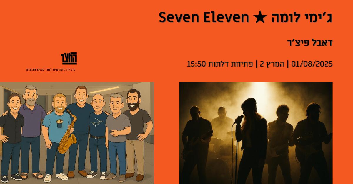 Event image for החצר: הופעות סוף מחזור