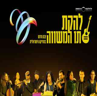 להקת תו המשווה