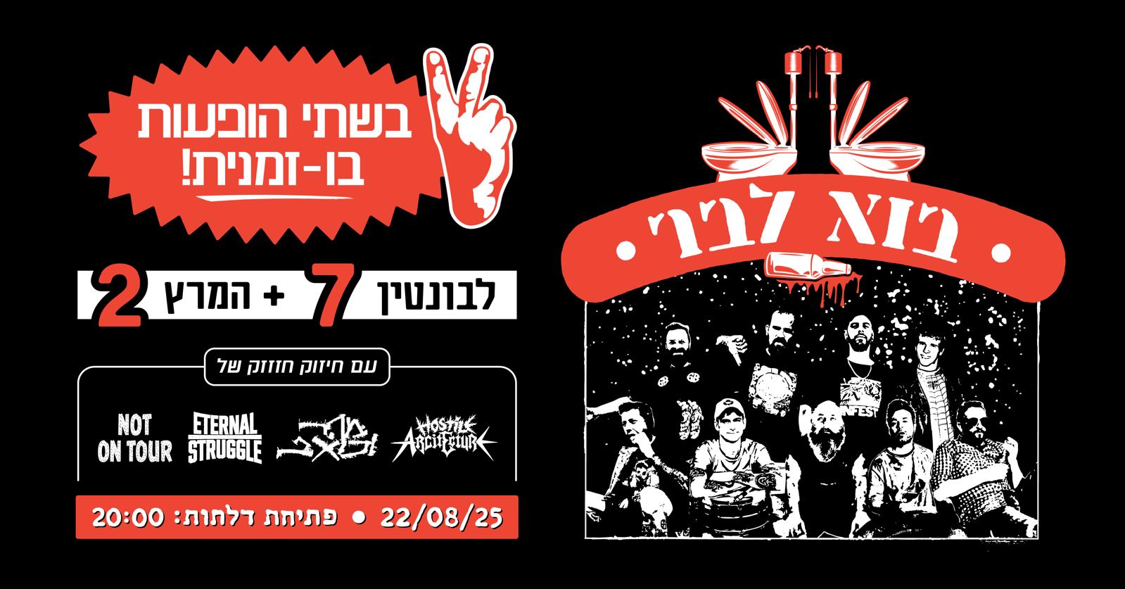 Event image for בוא לבר