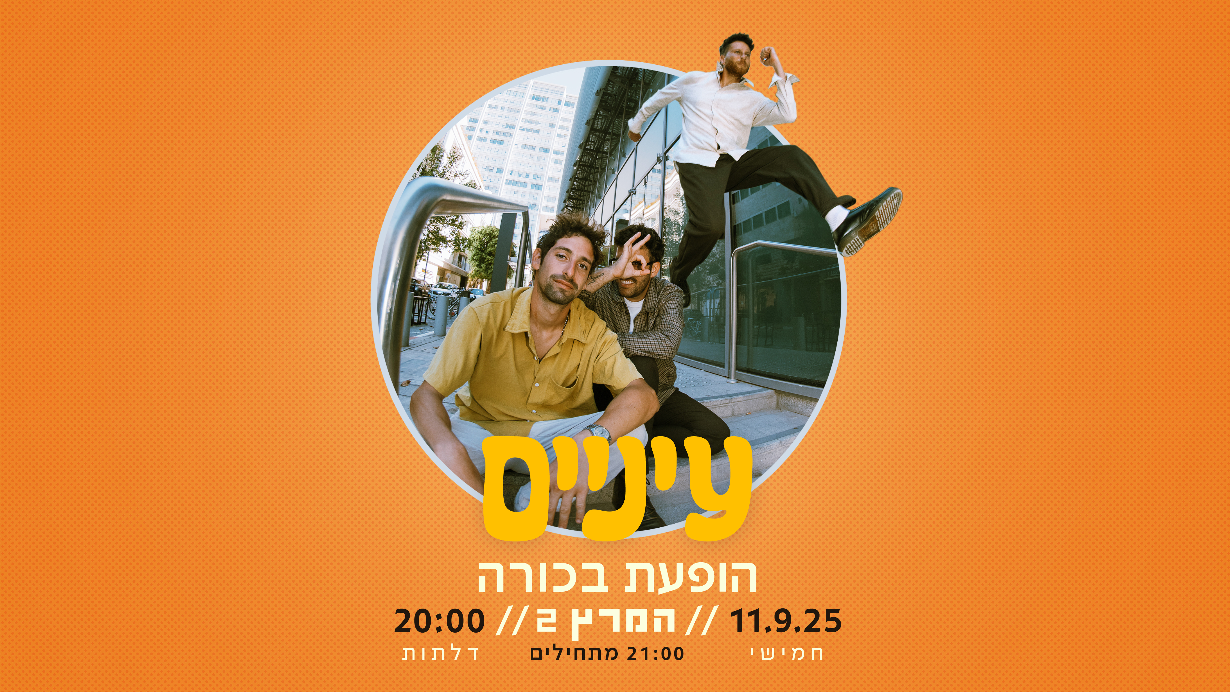 Event image for עיניים