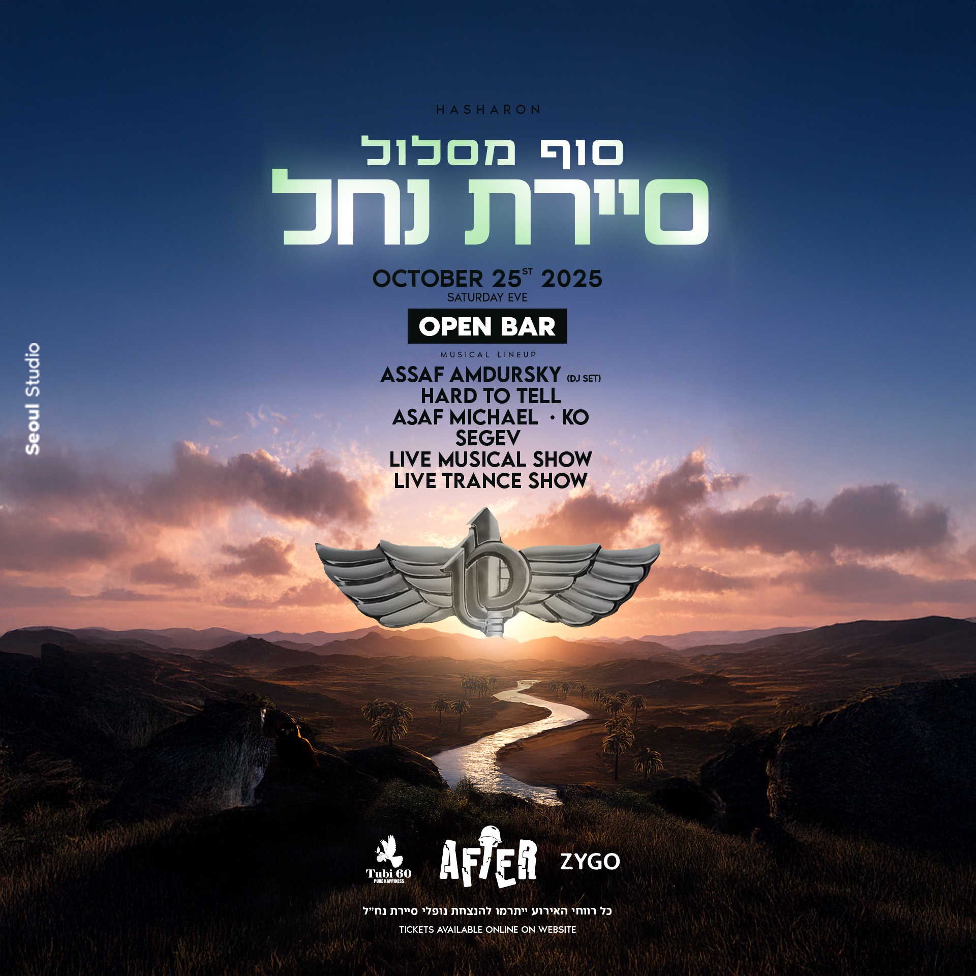 סוף מסלול סיירת נחל