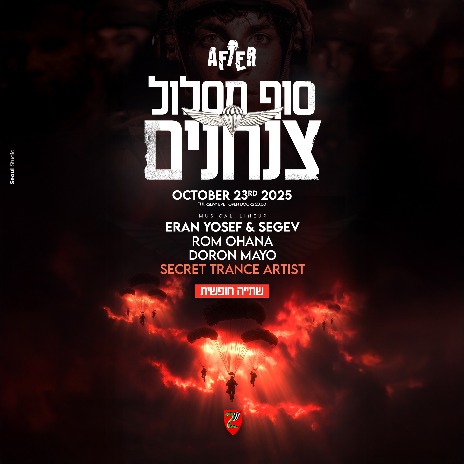 סוף מסלול צנחנים
