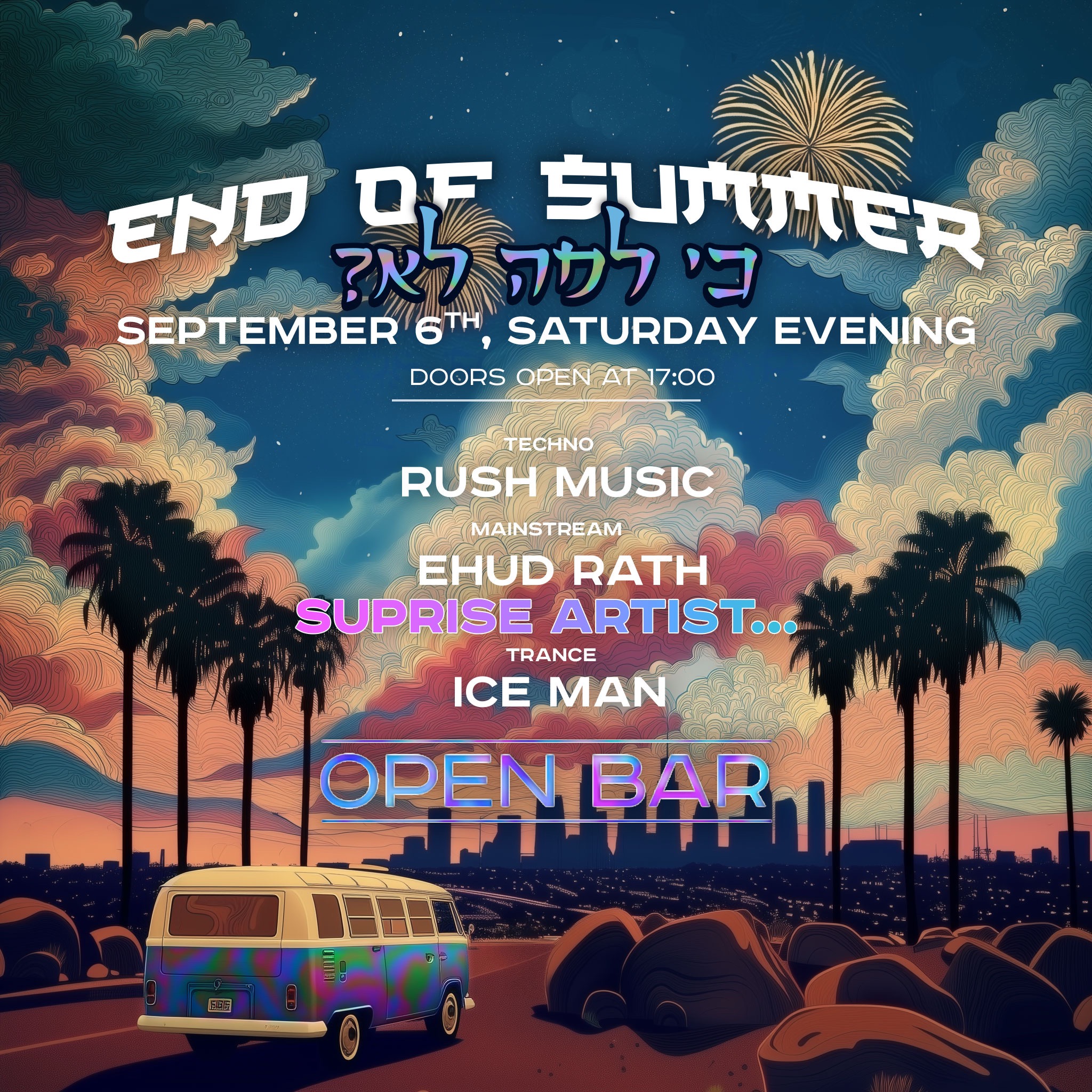 End Of Summer - כי למה לא