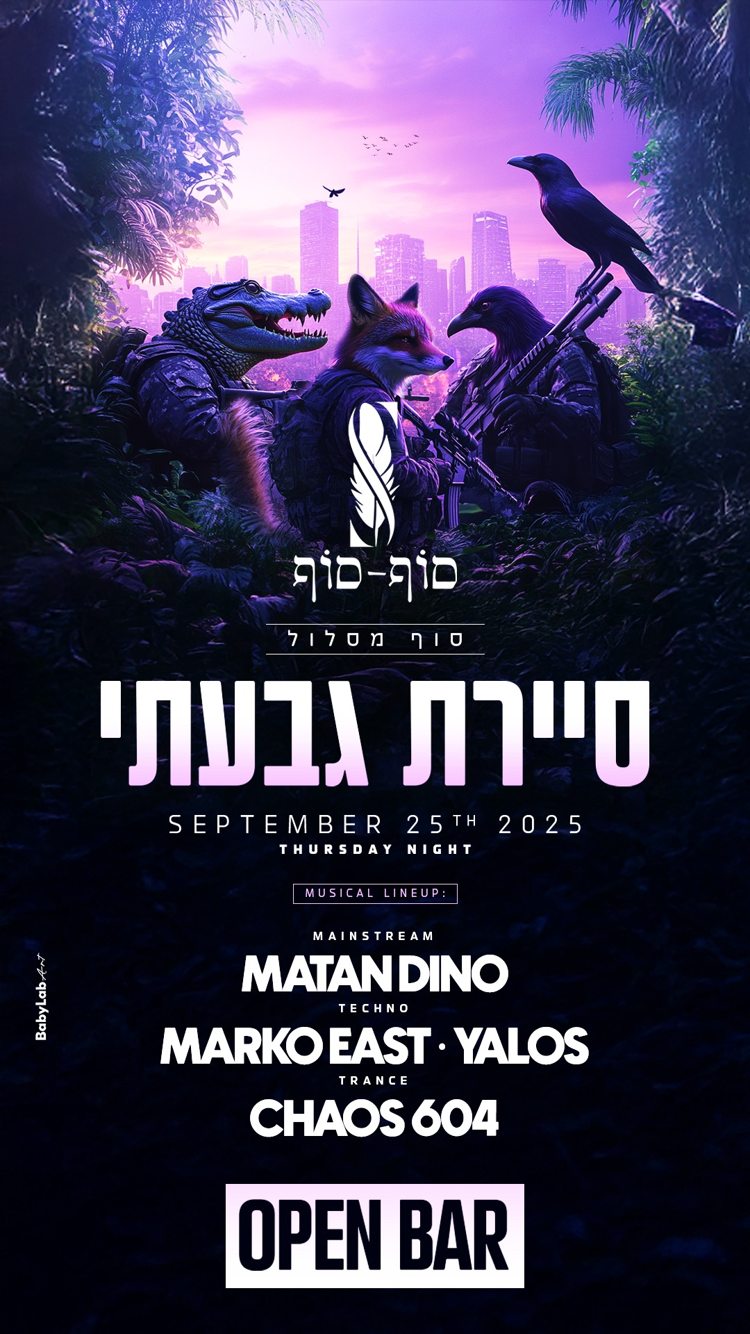 סוף סוף סיירת גבעתי