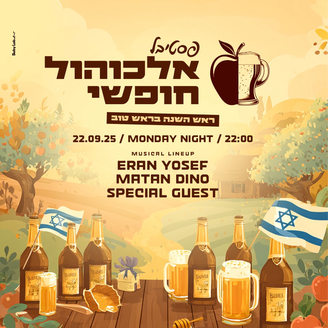 ראש השנה בראש טוב