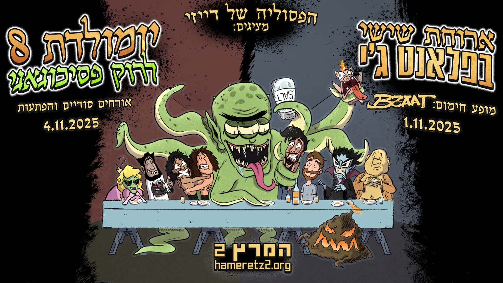 Event image for הפסוליה של דייזי
