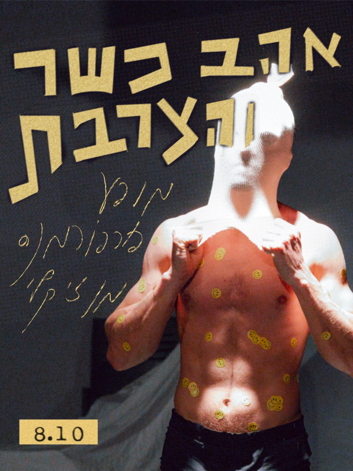 Event image for אהב כשר והצרבת // פסטיבל ״2״