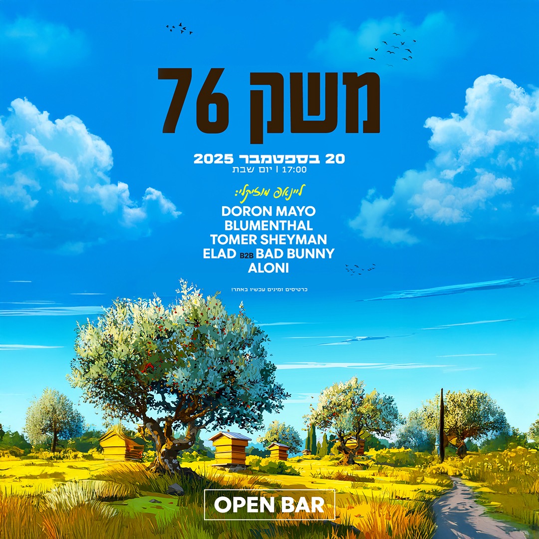 משק