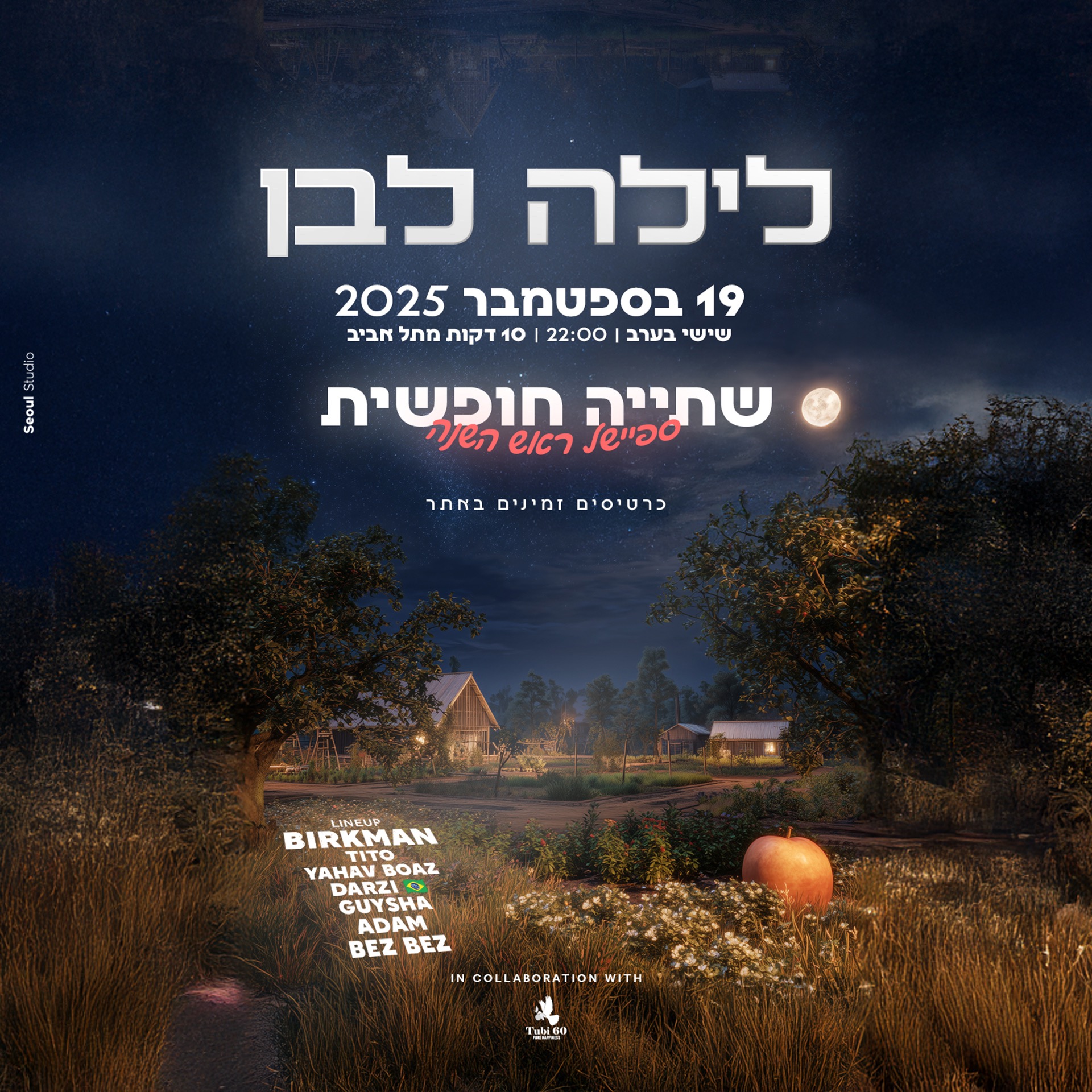 לילה לבן - במשק סודי