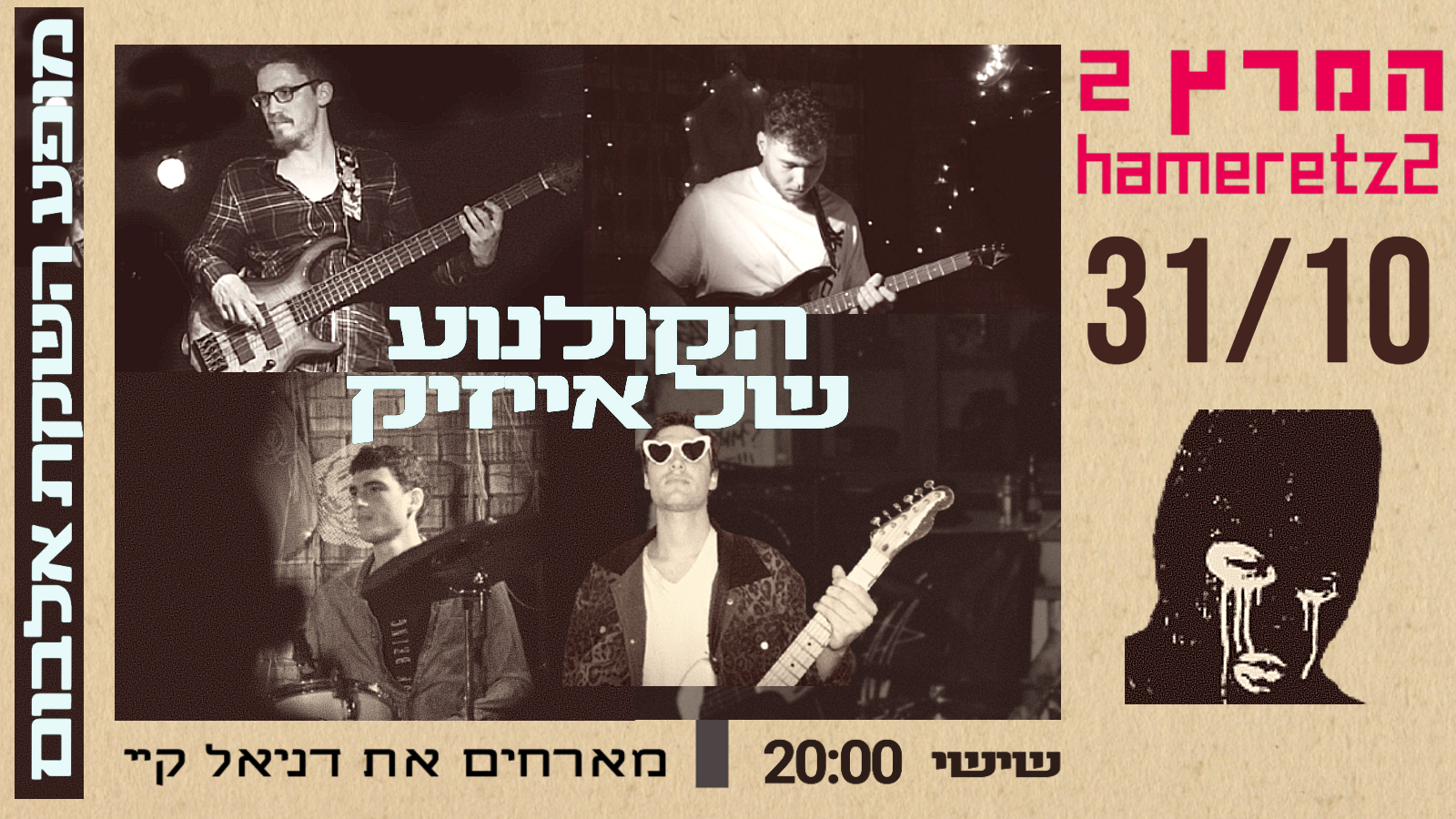 Event image for הקולנוע של אייזיק