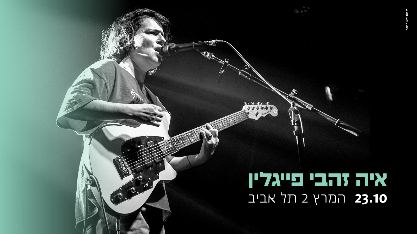 Event image for איה זהבי פייגלין