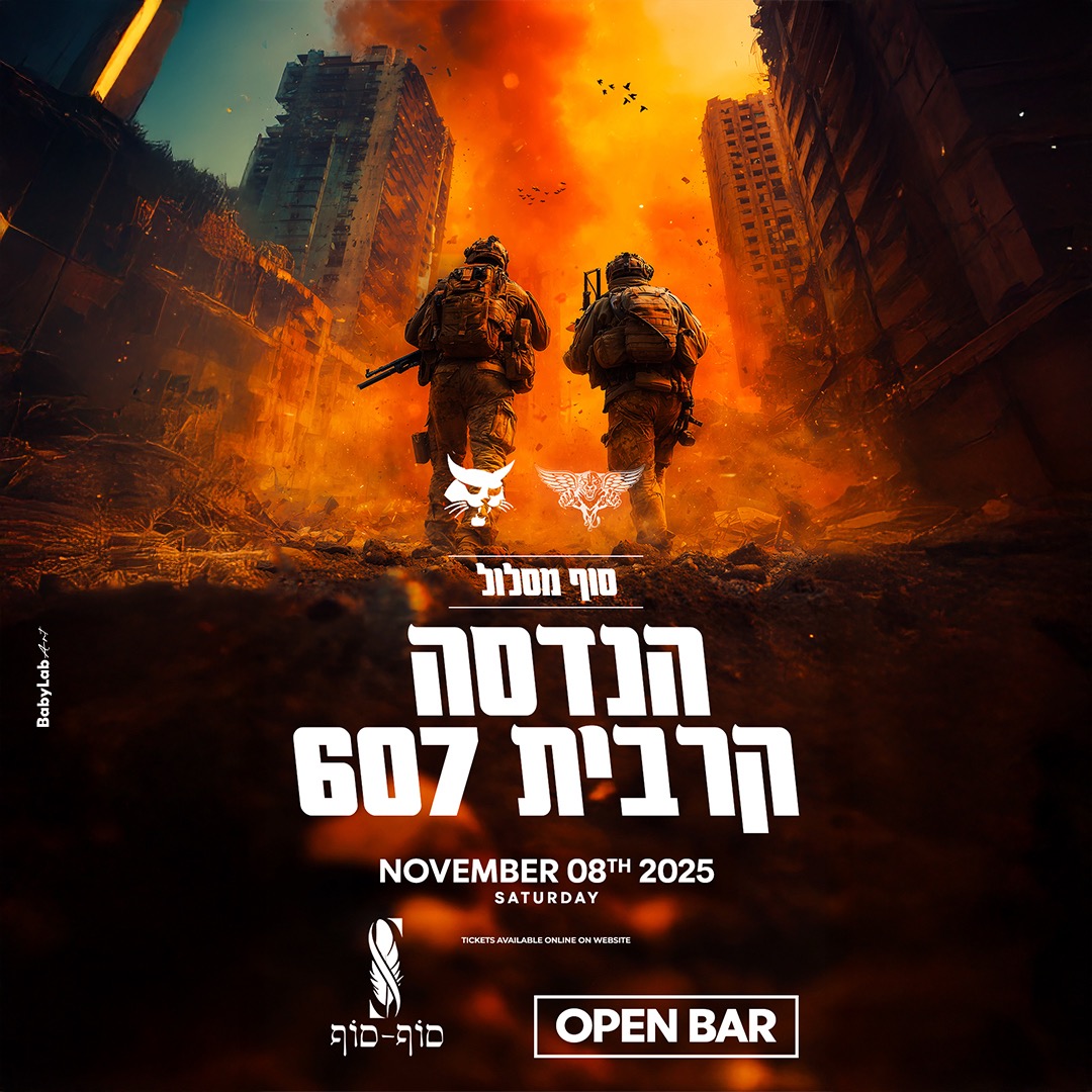 פוסטר של סוף סוף מסלול הנדסה קרבית 607🔥 בTel Aviv-Yafo (מיקום לא ידוע)