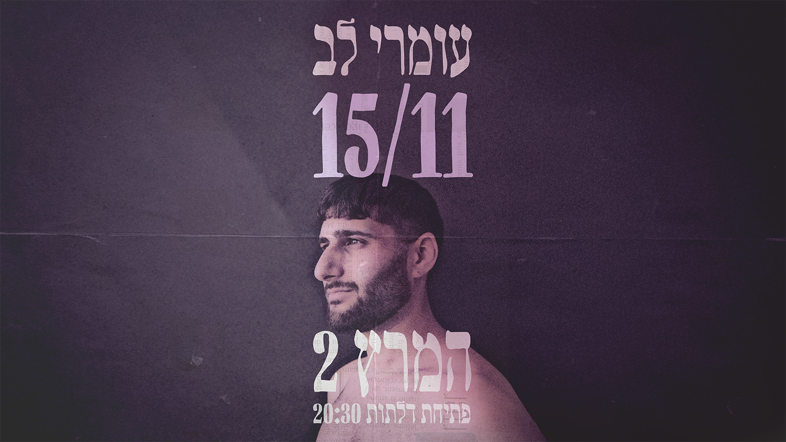 Event image for עומרי לב