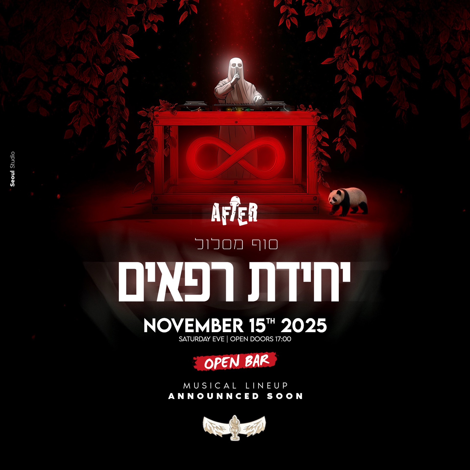 סוף מסלול רפאים