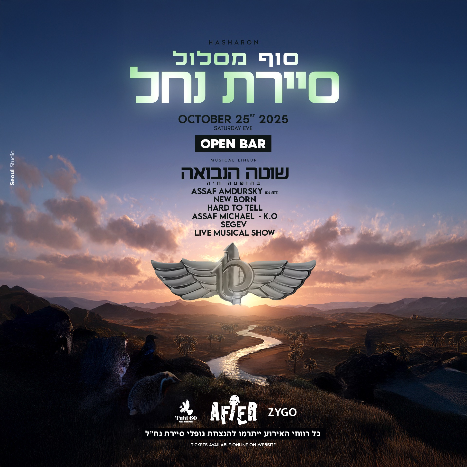 פוסטר של 🥷 סוף מסלול סיירת נח״ל בHaSharon (מיקום לא ידוע)
