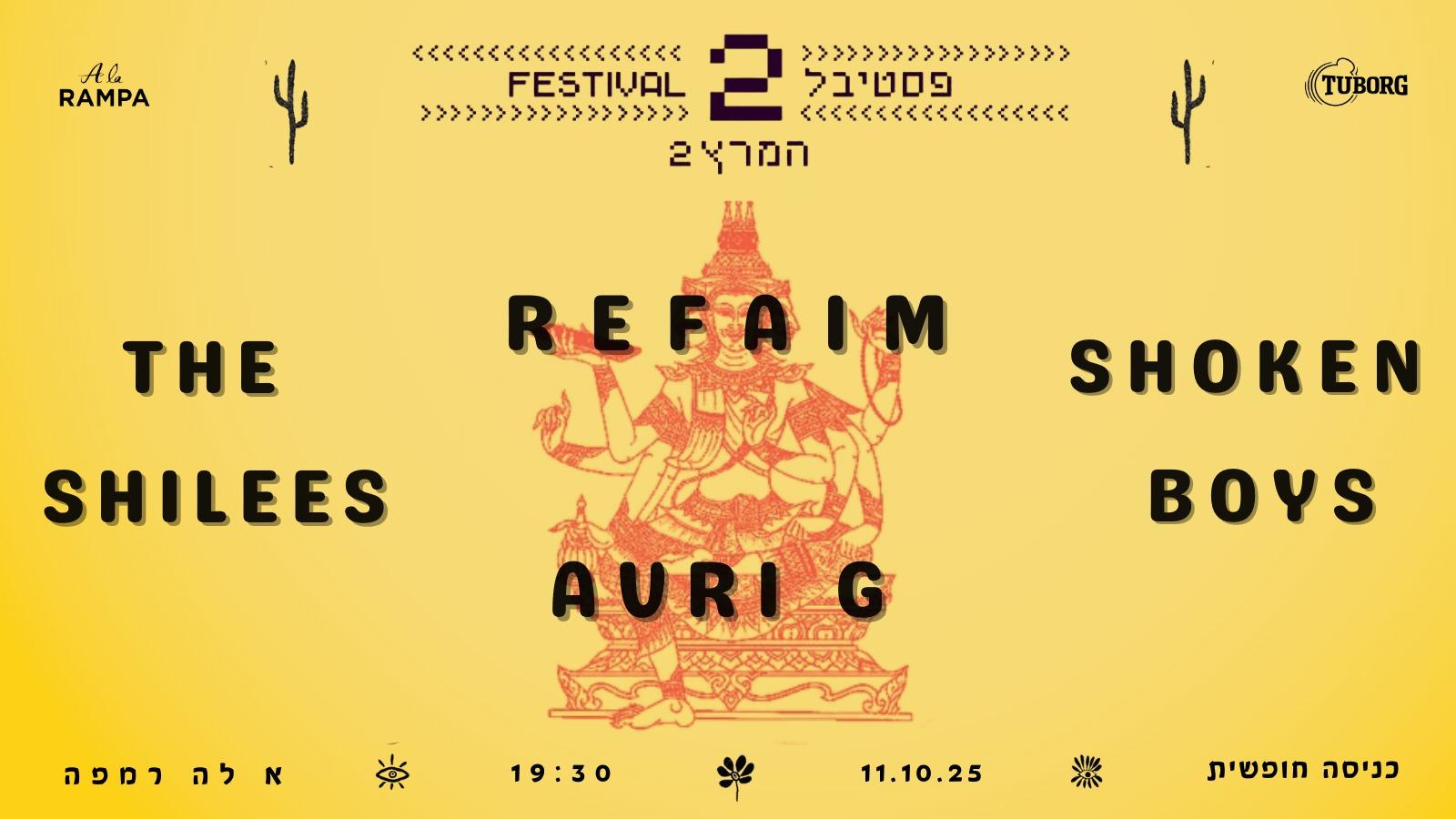 Event image for ערב הופעות א לה רמפה // פסטיבל ״2״