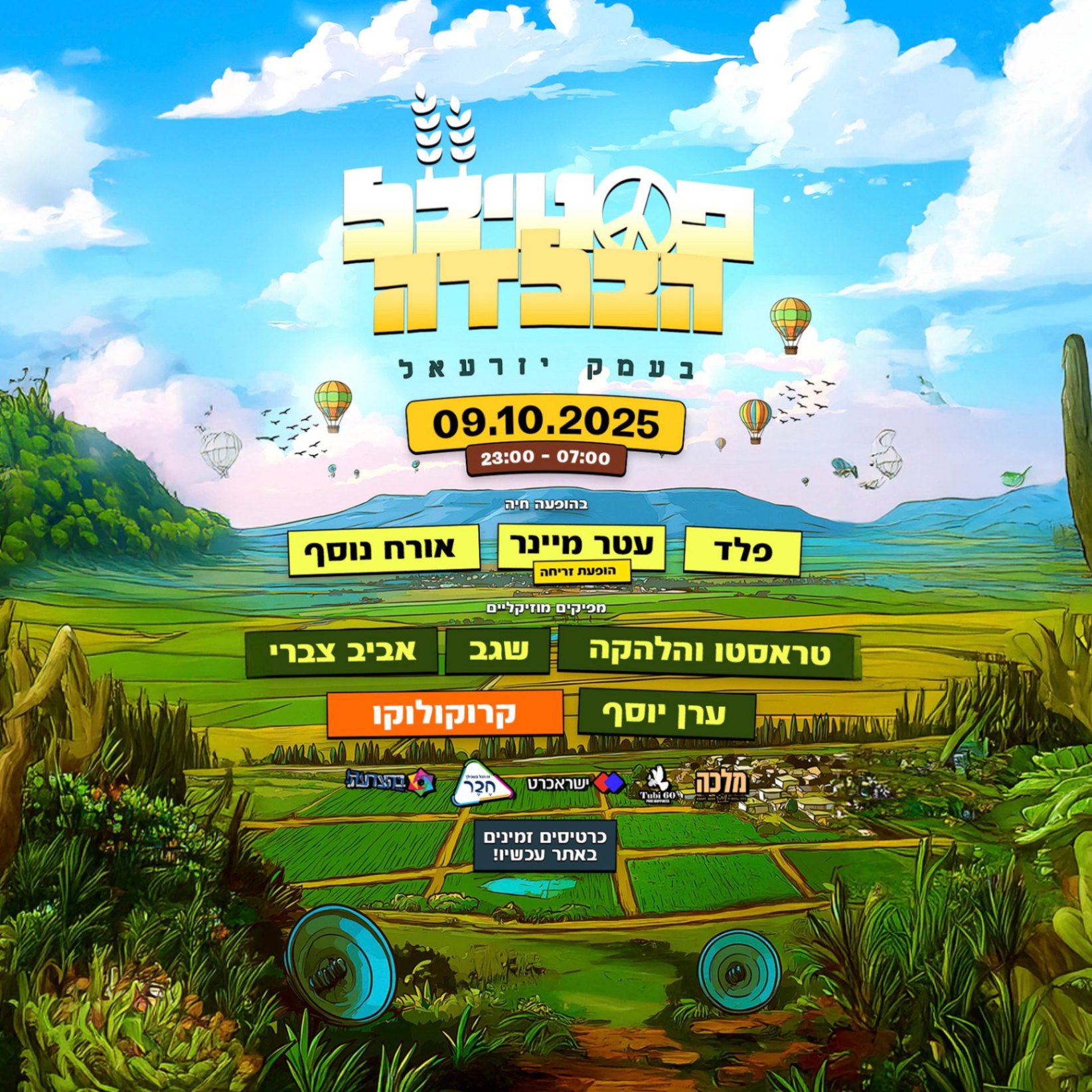 פסטיבל הבלדה -