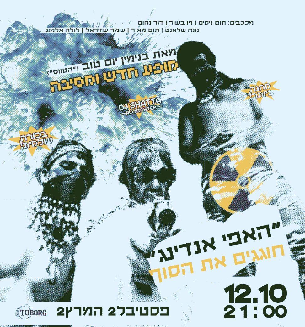 Event image for Happy Ending - סוף עולם // פסטיבל ״2״