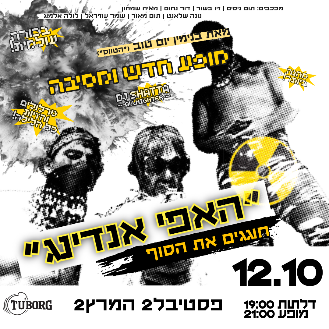 Event image for Happy Ending - סוף עולם // פסטיבל ״2״