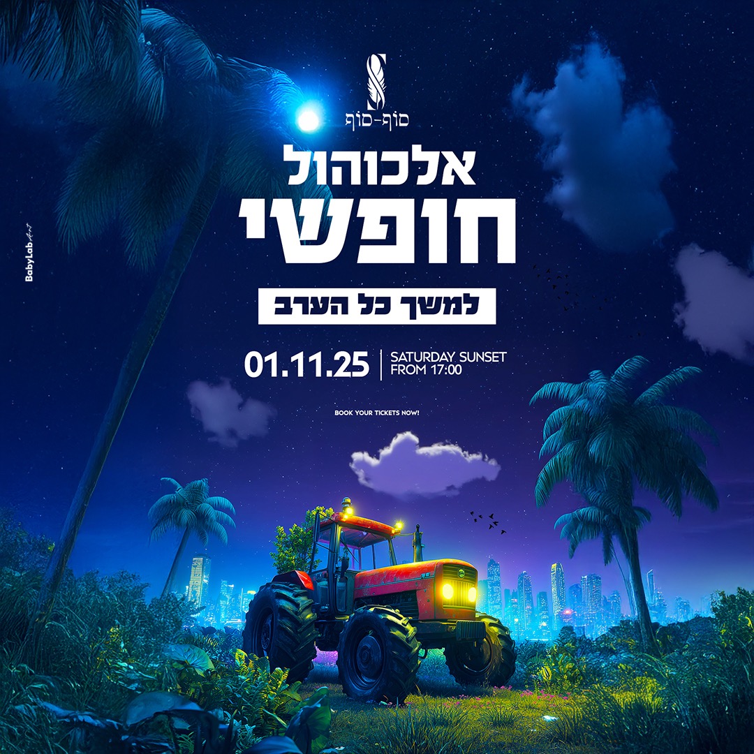 פוסטר של אלכוהול חופשי  1/11 ❤️ בTel Aviv-Yafo (מיקום לא ידוע)