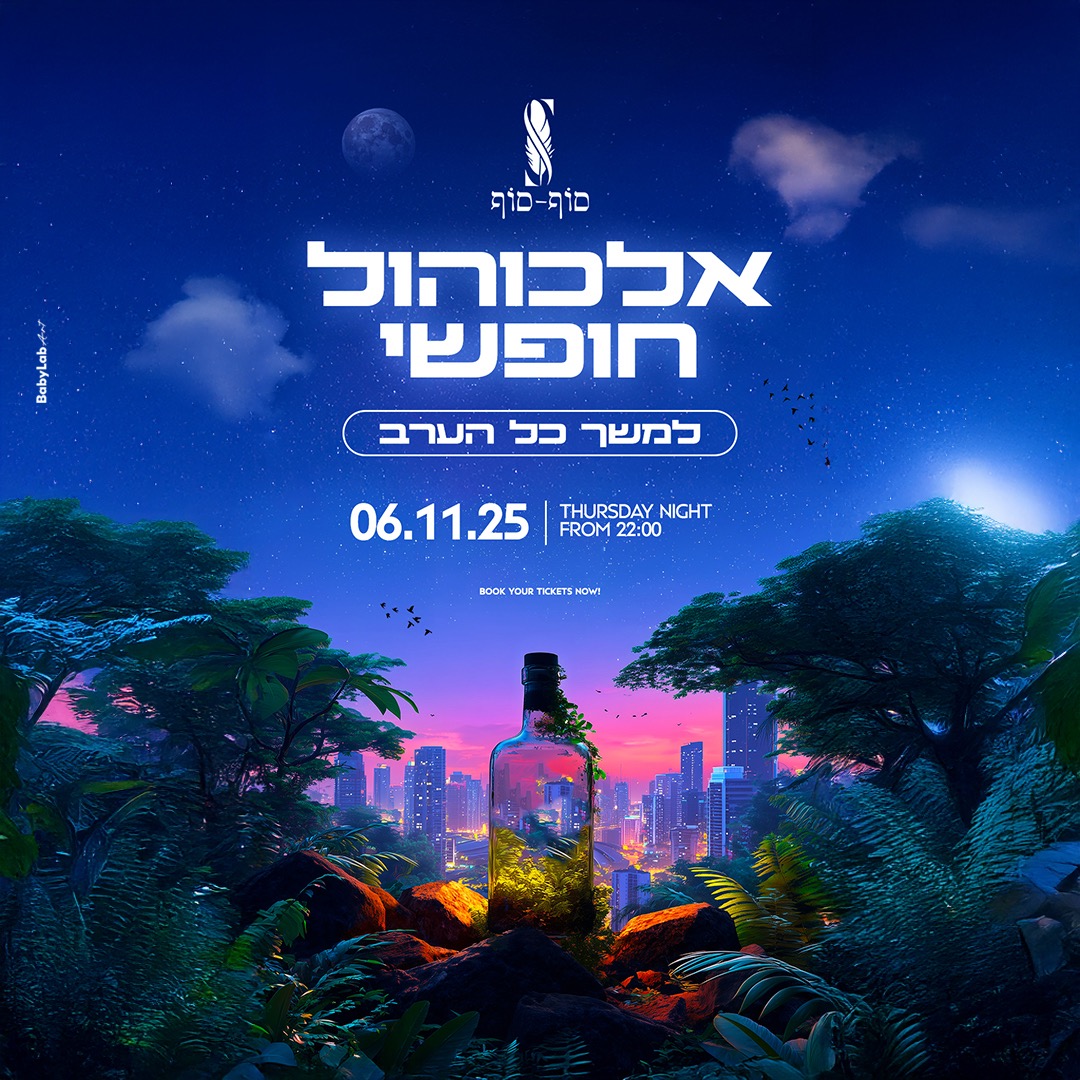 פוסטר של אלכוהול חופשי 6/11😍 בTel Aviv-Yafo (מיקום לא ידוע)