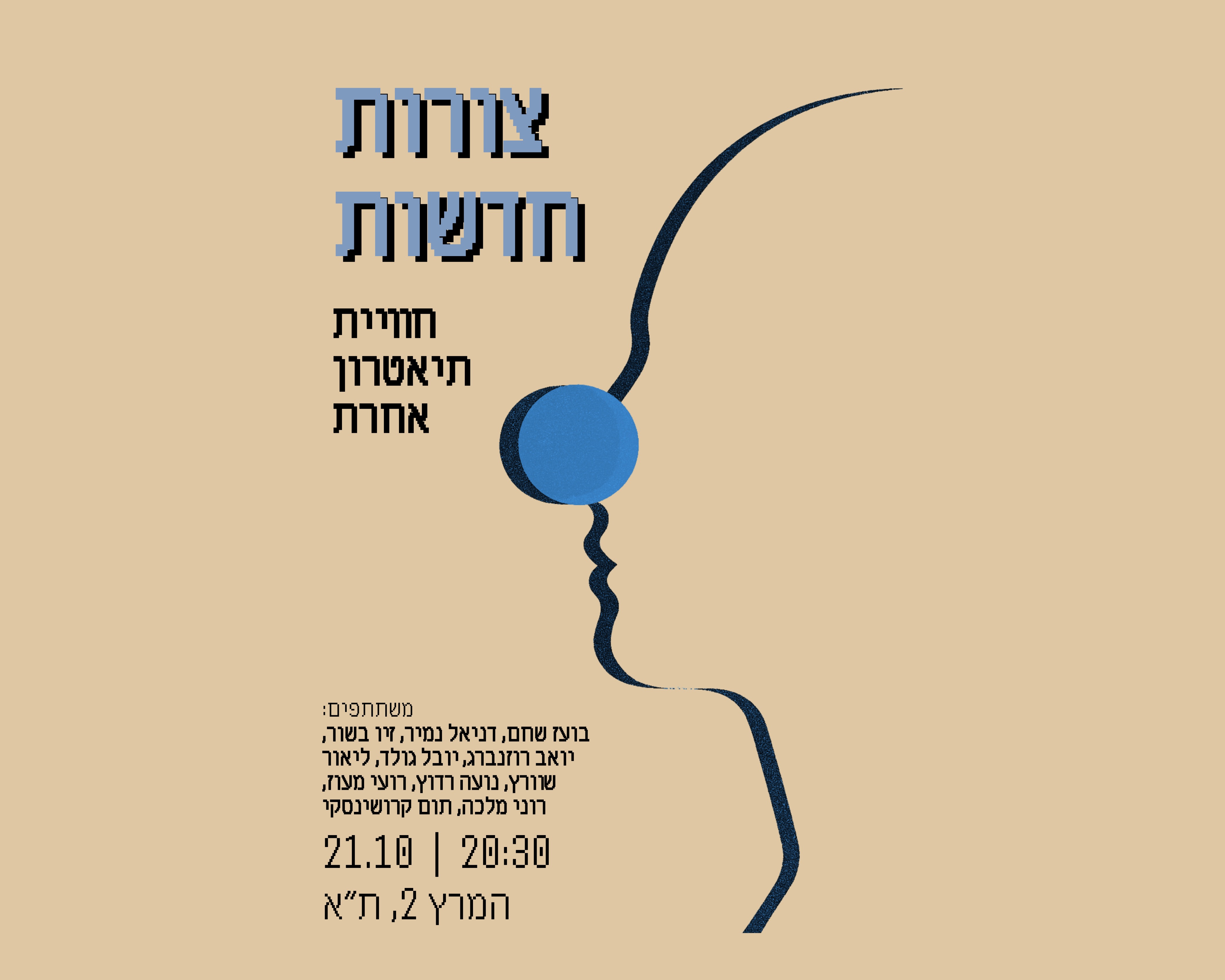 Event image for צורות חדשות