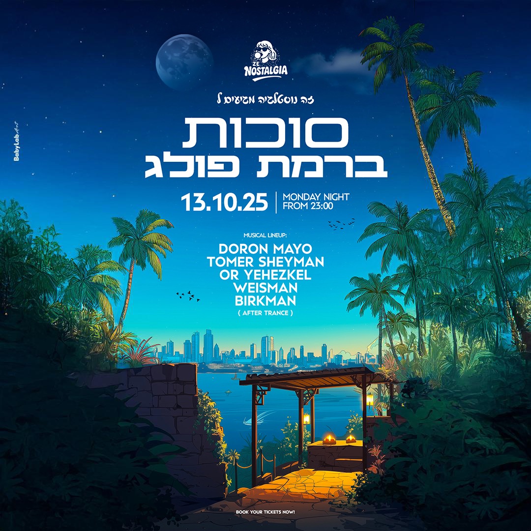 🌴סוכות ברמת פולג