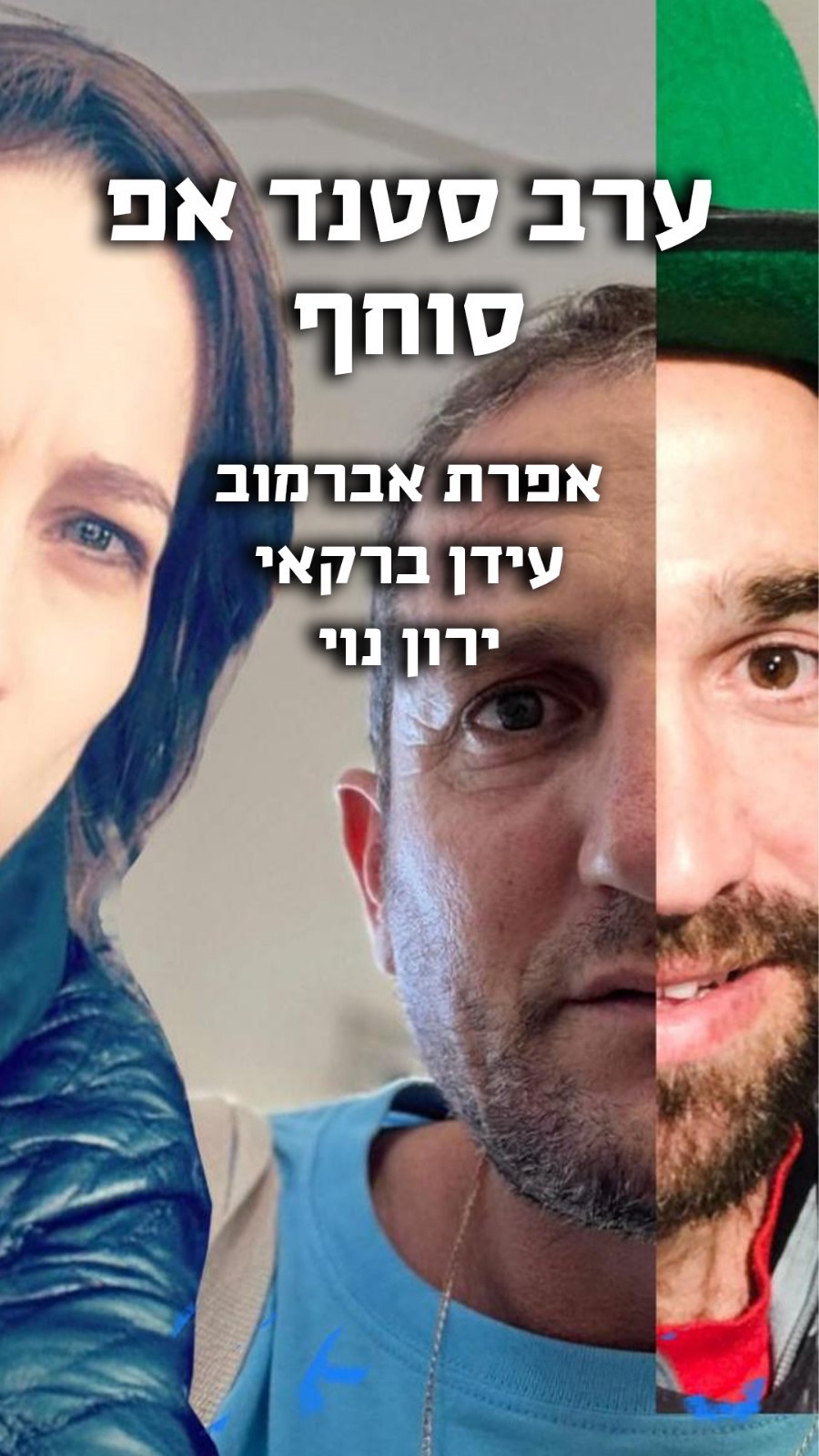 Event image for ערב סטאנד אפ סוחף