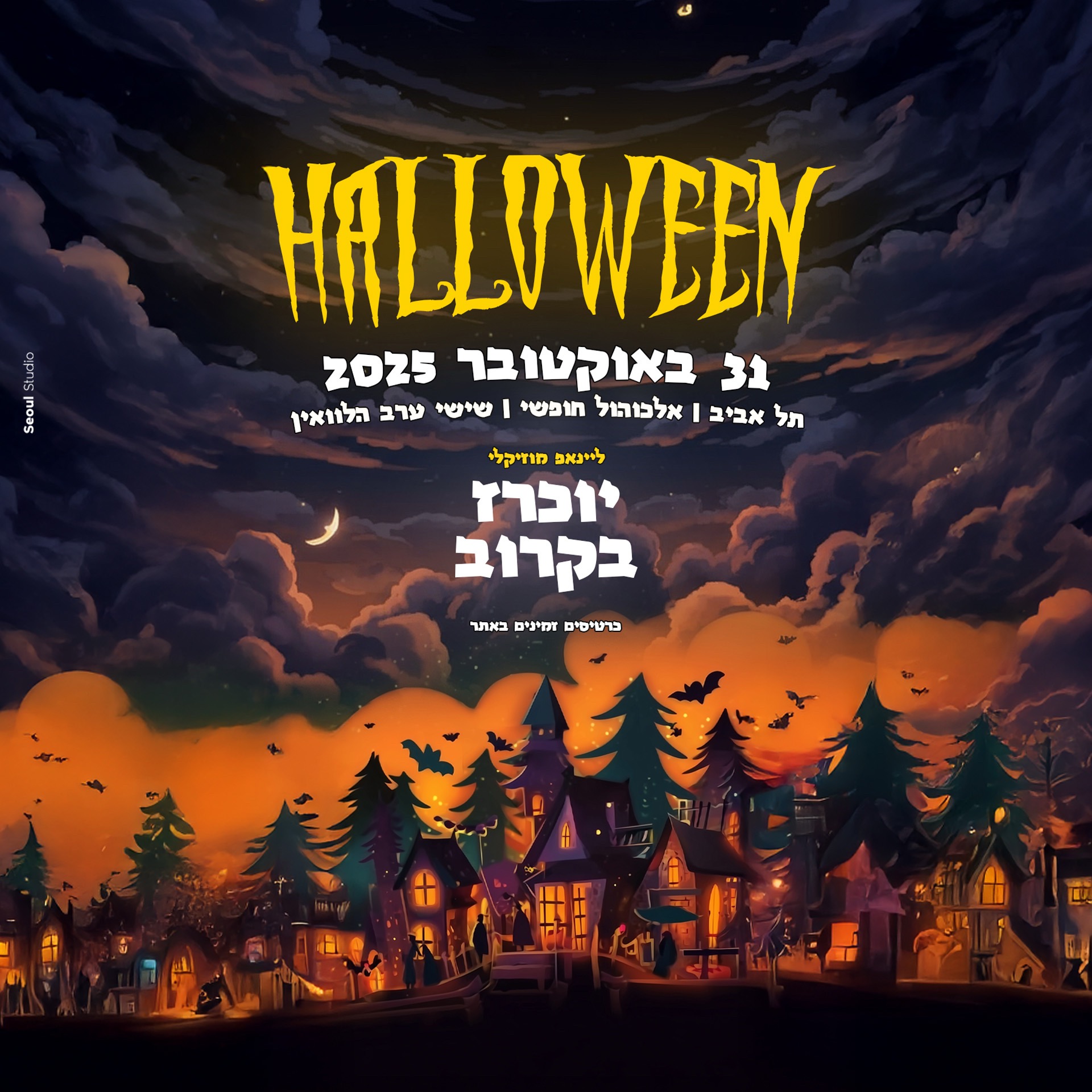 הלאווין שתייה חופשית