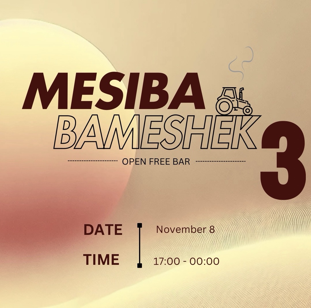 מסיבת חציר במשק