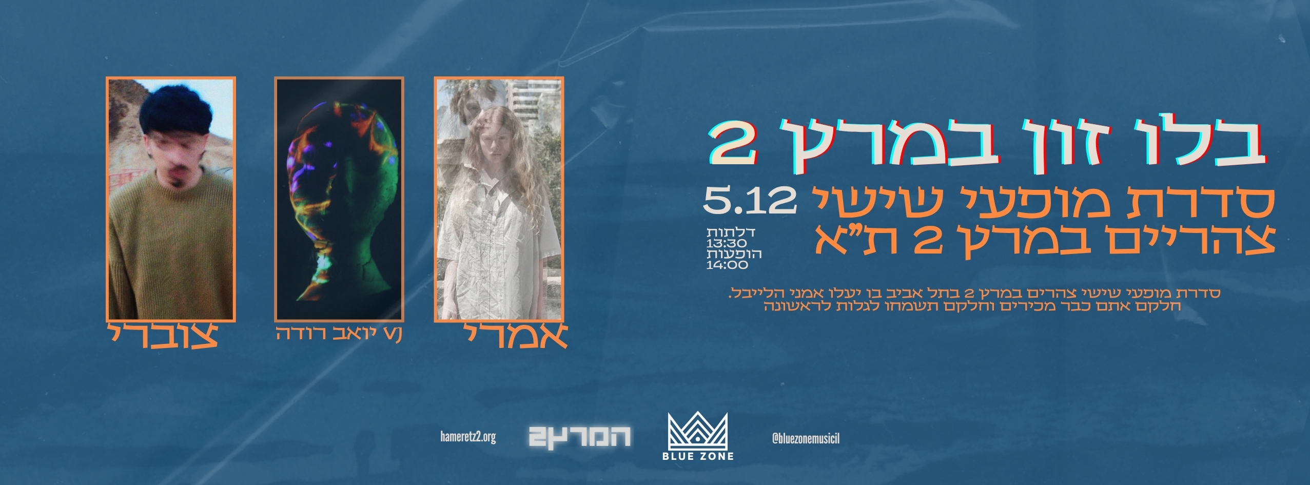 Event image for בלו זון במרץ2: אמרי + צוברי