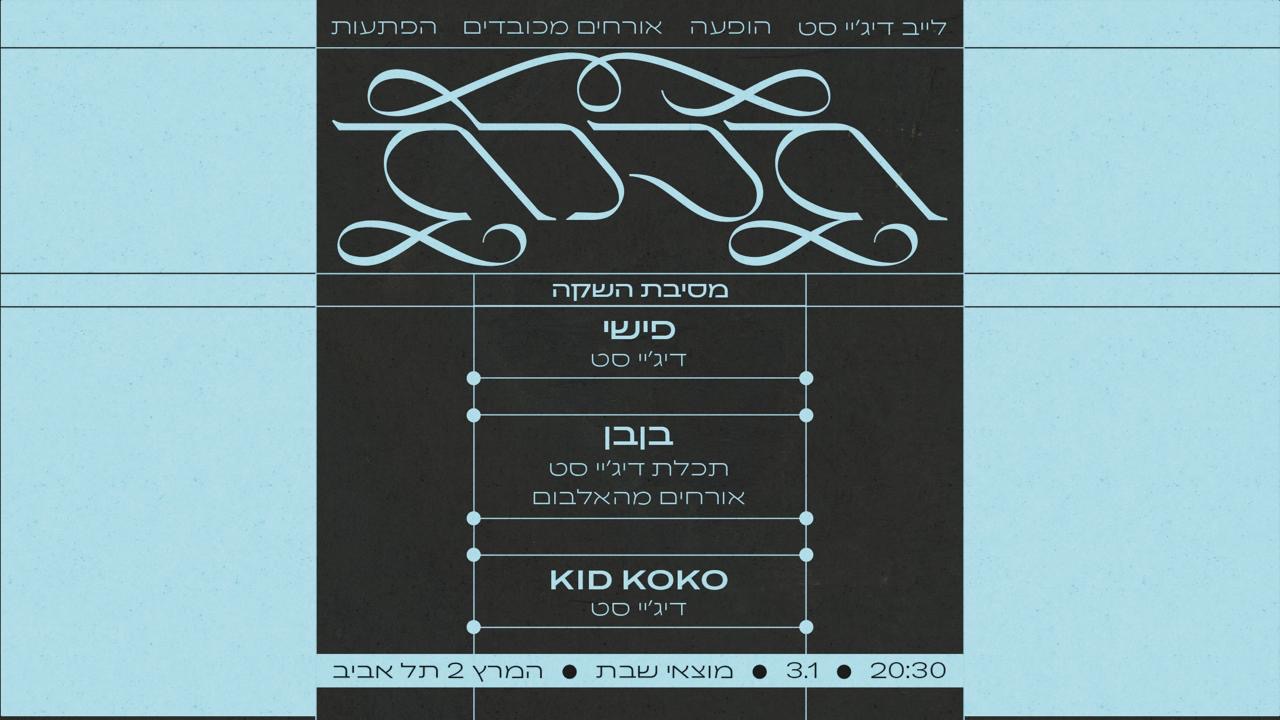 Event image for בןבן