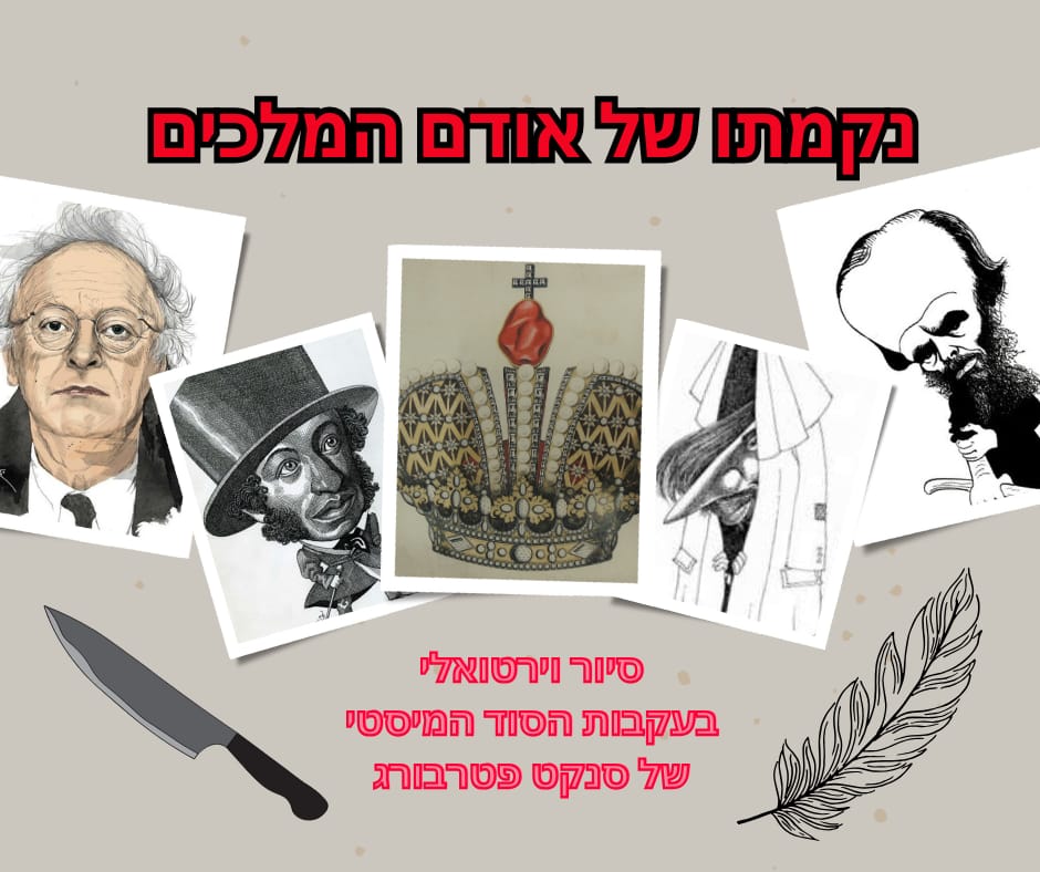 Event image for נקמתו של אודם המלכים 