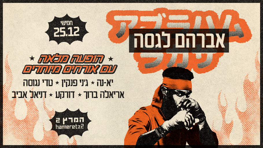 Event image for אברהם לגסה