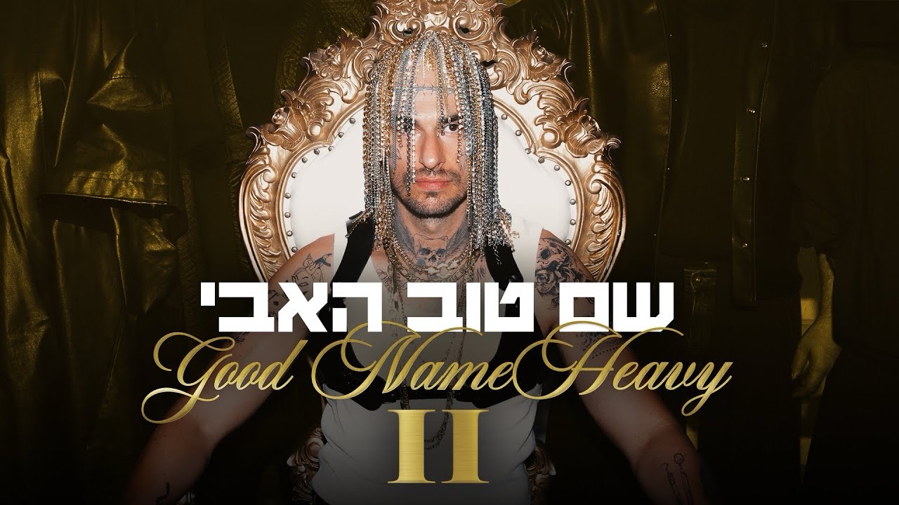 Event image for שם טוב האבי 2 🦷 הקרנה ושיחה