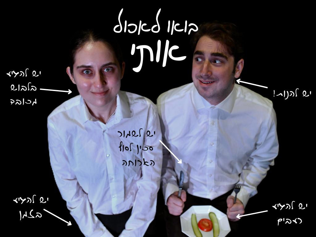 Event image for בואו לאכול אותי // לאדנסקייפ