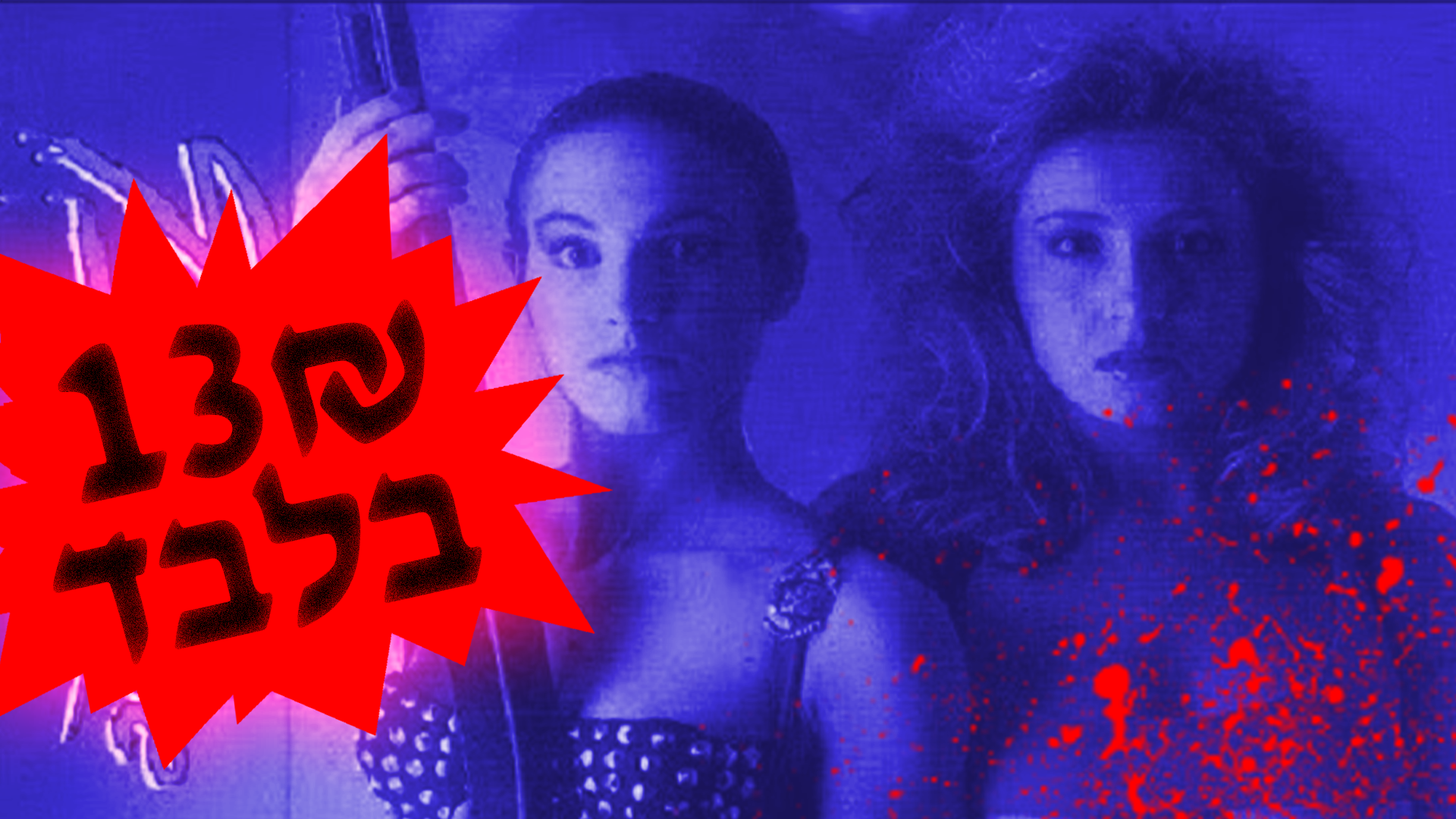 Event image for סלאש-דאנס 🔪 13₪ בלבד