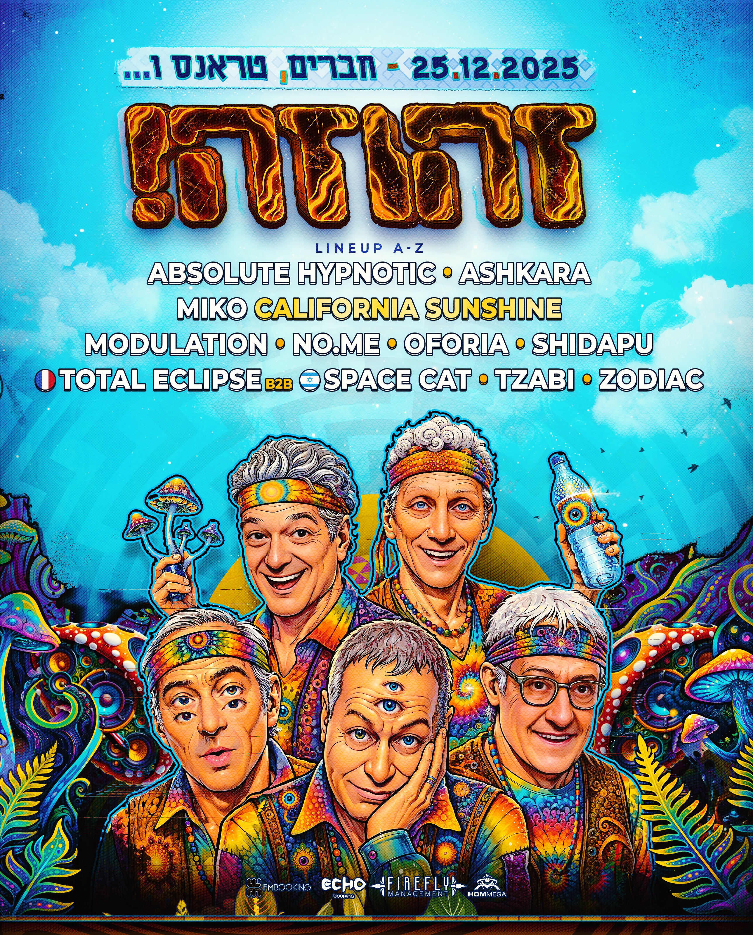 חברים טראנס ו זהו זה