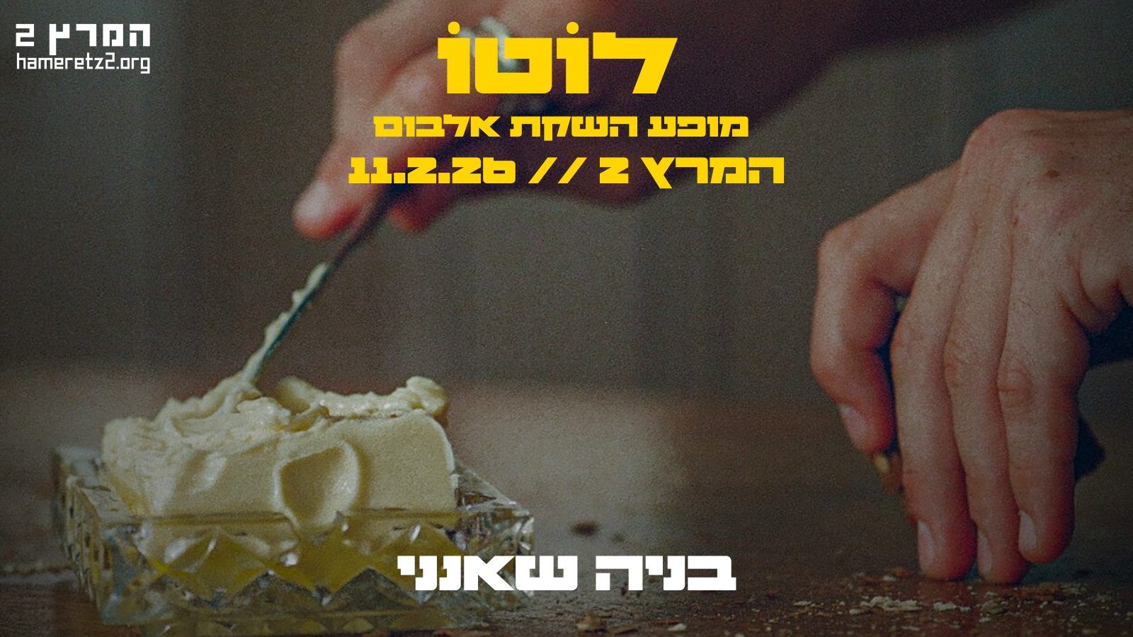 Event image for בניה שאנני