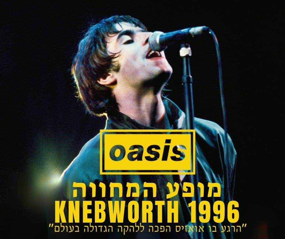 Event image for Oasisrael - מופע המחווה לאואזיס