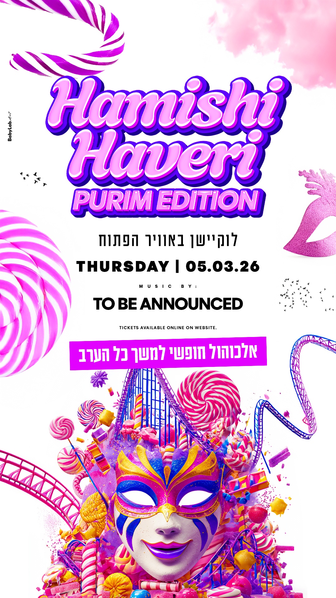  Hamishi Haveri | הזמנת כרטיסים