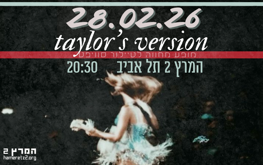 Event image for טיילורס ורז'ן - מופע המחווה לטיילור סוויפט