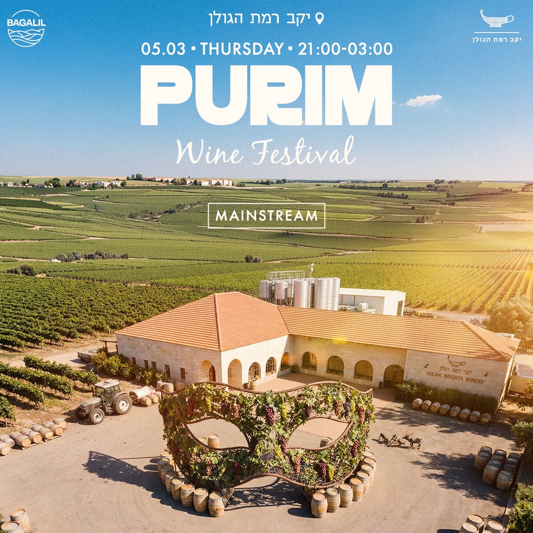  פורים ביקב רמת הגולן | הזמנת כרטיסים