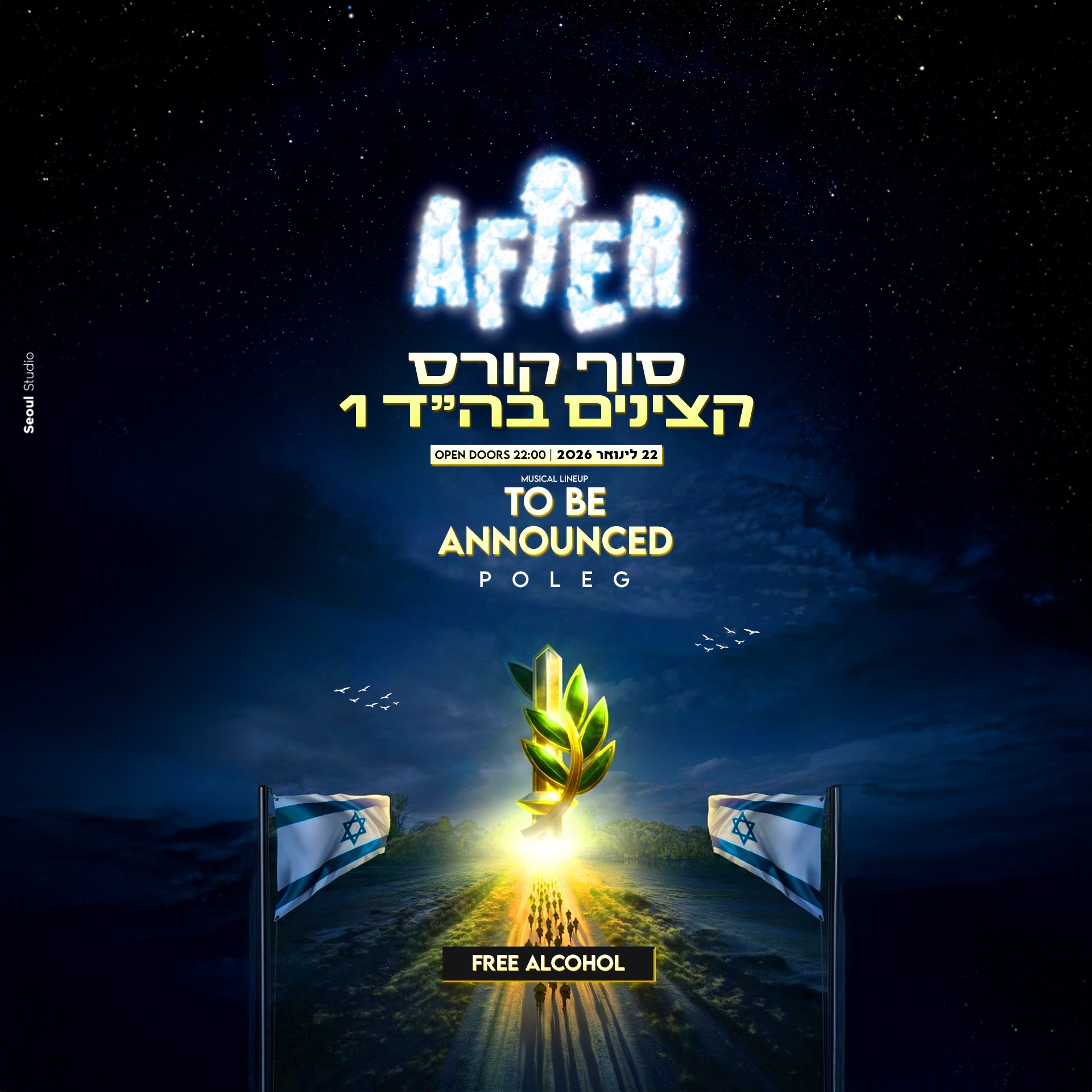 מסיבת סיום בהד 1