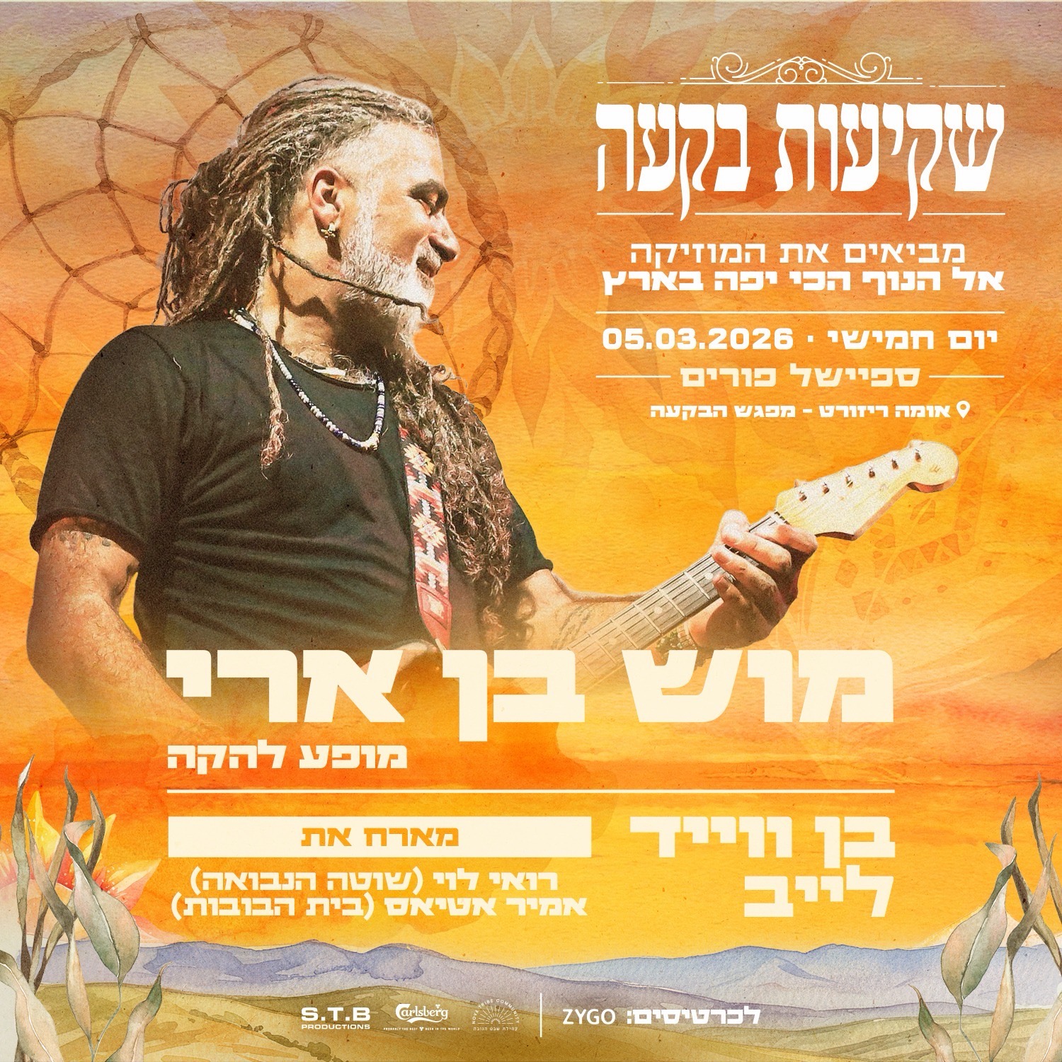  שקיעות בקעה 🏜 מוש בן ארי והלהקה במופע שקיעה | הזמנת כרטיסים
