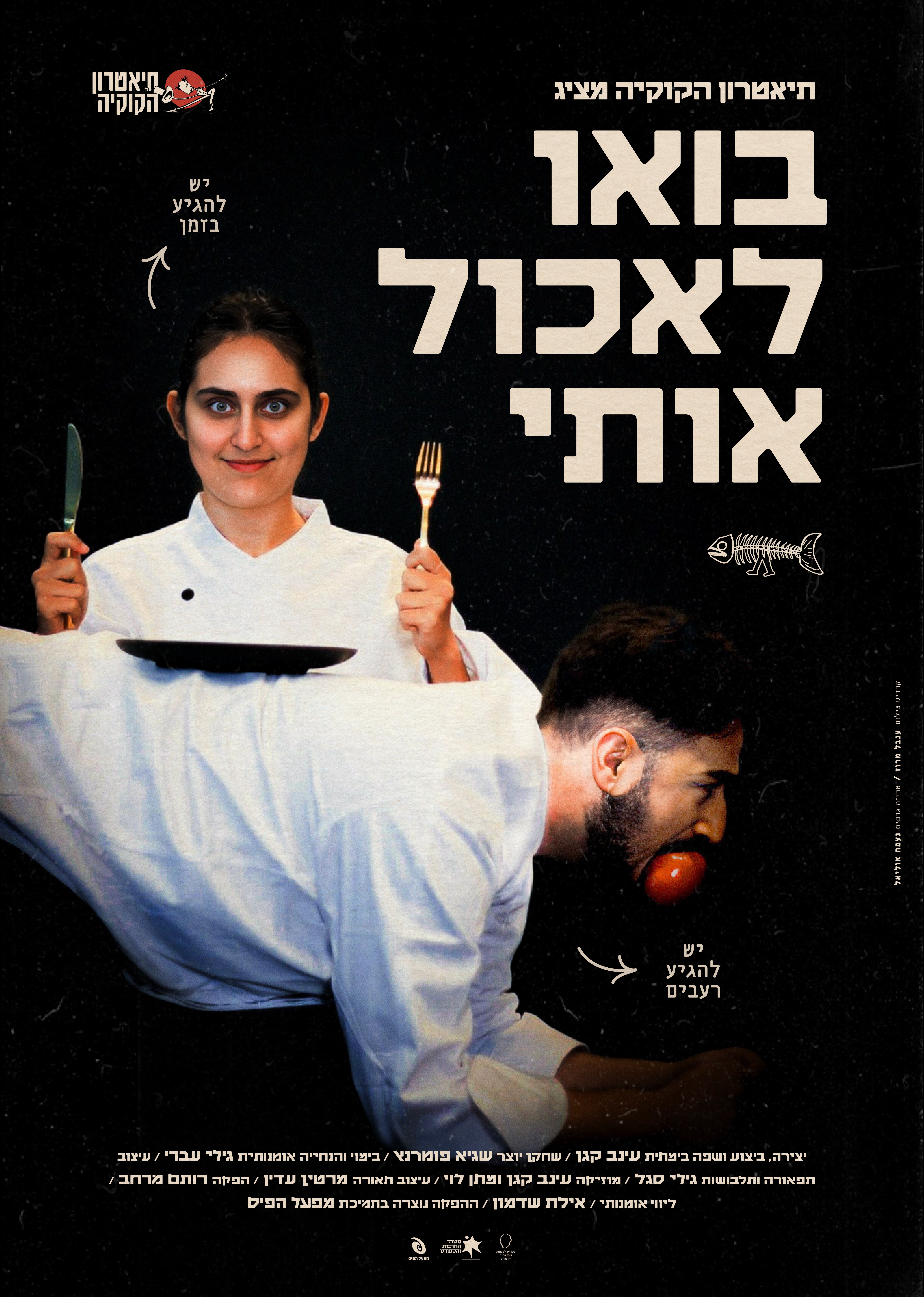 Event image for בואו לאכול אותי