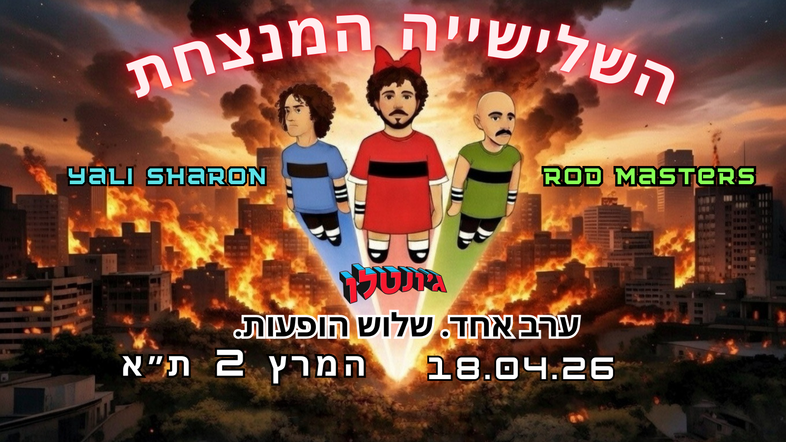 Event image for יהלי שרון | Rod Masters | ג'ונטלו