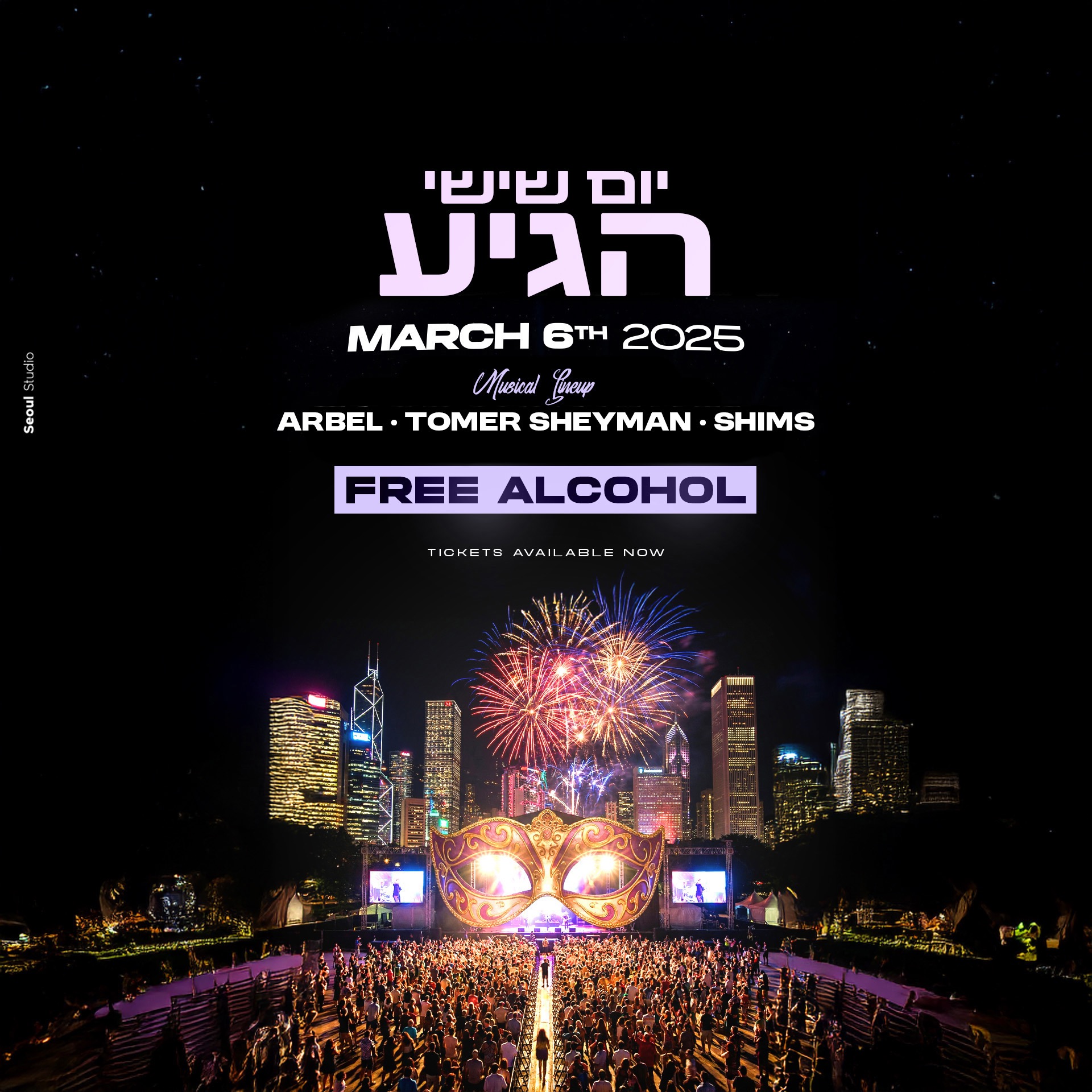  יום שישי הגיע 🤍 • אלכוהול חופשי 6/3 | הזמנת כרטיסים